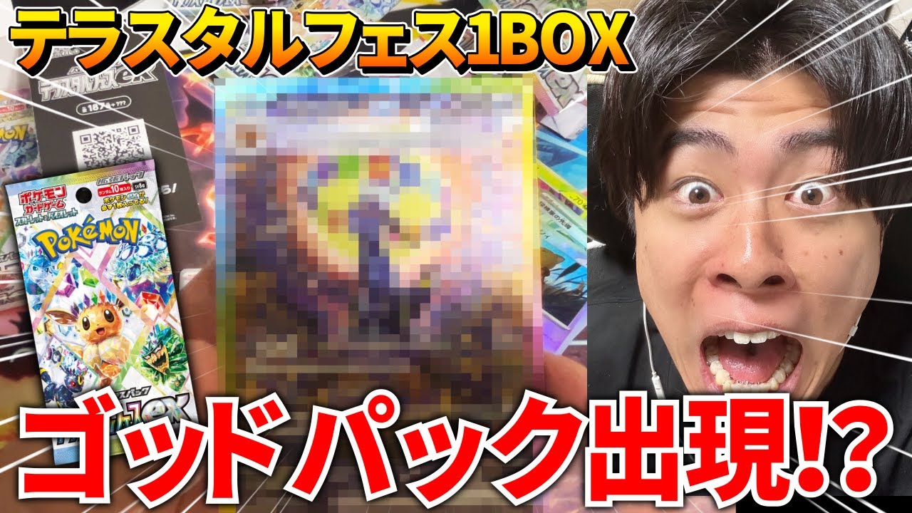 【ポケカ】テラスタルフェス開封で"奇跡"が起こりました。