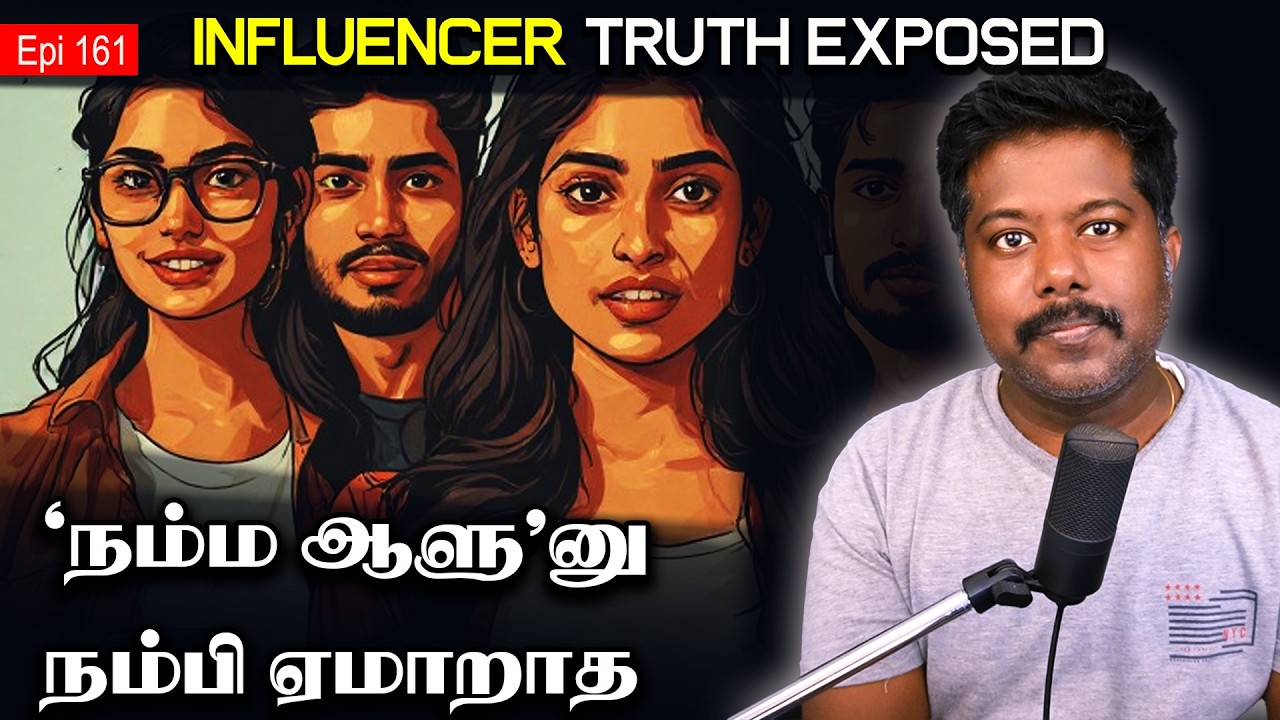 influencers Exposed | நம்ம ஆளு என்று ஏமாறாதே | sfit | Tamil | Debunked