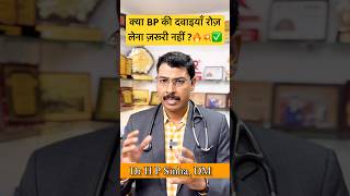 Download lagu क्या BP की दवाइयाँ रोज़ लेना ज़रूरी नहीं ?🔥💥✅ BP Ka Treatment daily #drhpsinha mp3 Download lagu क्या BP की दवाइयाँ रोज़ लेना ज़रूरी नहीं ?🔥💥✅ BP Ka Treatment daily #drhpsinha mp3