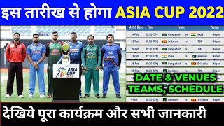 Asia Cup 2022 - Starting Date,Schedule,Hosting Country & All Teams | Asia Cup 2022 All Informations