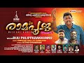 RAMAPOOJA രാമപൂജ ONAKKALI SONG 2025 BIJU PULIPARAKUNNU VINEESH KALLETTUMKARA SETHU CHAND