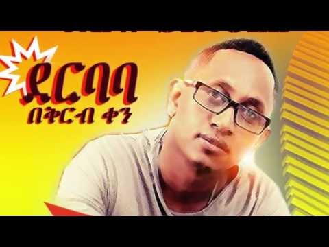 Bezuayhu Demesse New music 2016 (Official Music) (DEREBABA ) (ደርባባ.)
