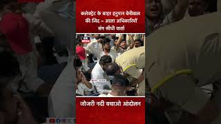 बालोतरा कलेक्ट्रेट के आगे बैठे हनुमान बेनीवाल, आला अधिकारियों के साथ वार्ता का वीडियो #srmedia