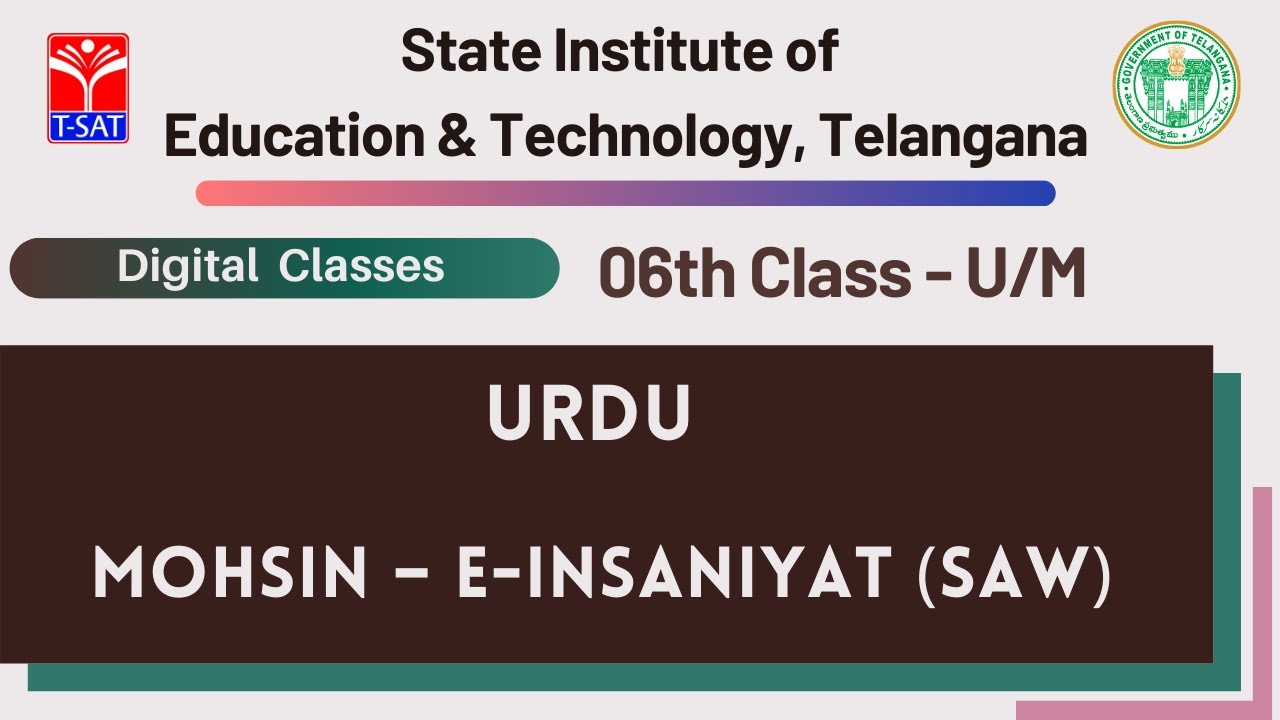 6th Class (U/M) || Urdu – Mohsin – E-Insaniyat (SAW)
