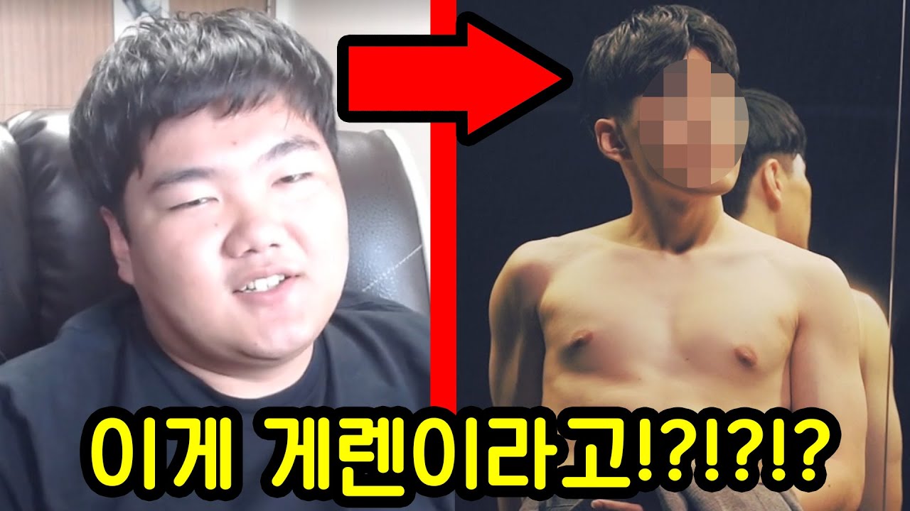 30KG 뺀 게렌의 충격적인 근황ㄷㄷㄷ