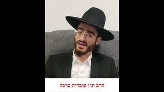 טעה והתפלל תפילת ערבית ונזכר שלא התפלל תפילת מנחה ועדיין יום מה עליו לעשות - הרב ינון עובדיה ברכה (הרב ינון עובדיה ברכה) - התמונה מוצגת ישירות מתוך אתר האינטרנט יוטיוב. זכויות היוצרים בתמונה שייכות ליוצרה. קישור קרדיט למקור התוכן נמצא בתוך דף הסרטון