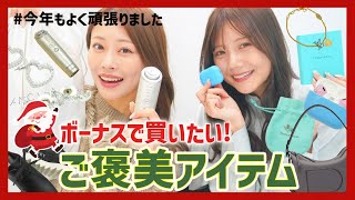 【最新版】一年頑張った自分にボーナスで買いたい?✨ハイブラ＆ジュエリーetcご紹介?クリスマスプレゼントにも?❤️【2023】 #購入品紹介