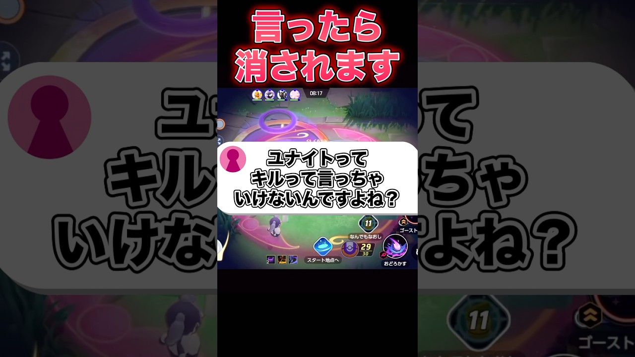 ポケモンユナイトNGワード#ユナイト #ポケモンユナイト