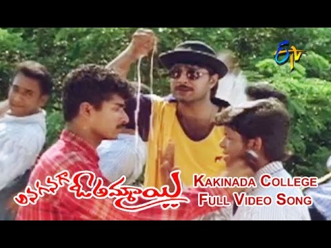 Kakinada College Full Video Song | Anaganaga O Ammaayi | Srikanth | Soundarya | Abbas | ETV Cinema