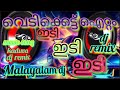 Pala Palli Thirupalli Song Dj Remix Kaduva Song Dj Beat Boosted Remix Malayalam Dj