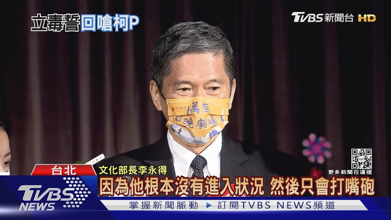 柯隔空嗆懶惰、上班不認真　李永得回擊白賊