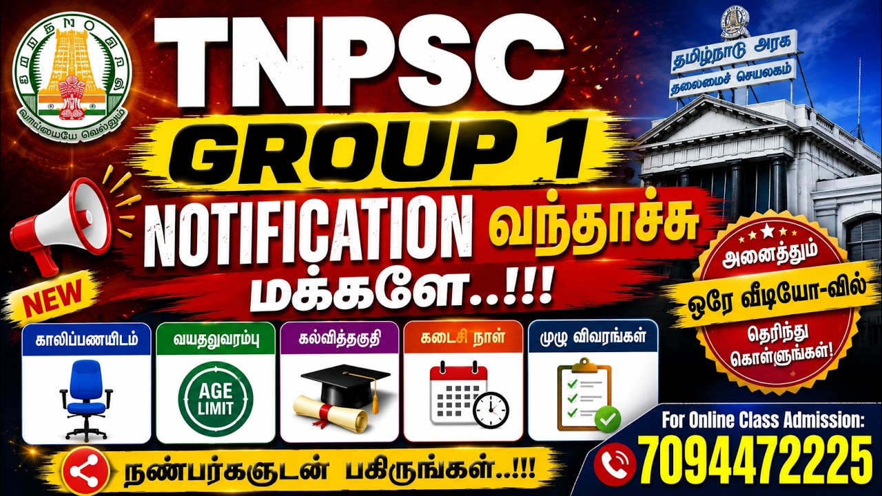 TNPSC 2026 - Group 1 Notification வந்தாச்சு மக்களே..!!! Group 1 2026 Notification | Call 7094472225