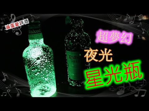 空酒瓶裝飾