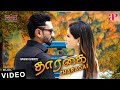 Tharagai Music Video 4K Amaran BadBoyz KJ Iyenar Super Singer Tharagai Video Song