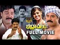 Bhadrachalam 2001 Full Length Telugu Movie Srihari Sindhu Menon N Shankar IDream Gold