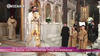 Η Θεια Λειτουργία της Κυριακής 11 6 2017