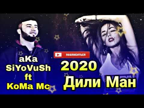 ХИТ ТРЕК - KoMa Mc ft  aKa_SiYoVuSh - Дили Ман