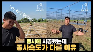 동시에 시공이 시작된 비닐하우스! 이렇게 차이가 날 수가 있나..? #그린첨단과학온실 #비닐하우스 #꿀팁 #…