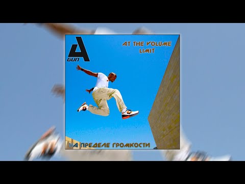 A'Gun - На Пределе Громкости/On Volume Limit  [ Electro Freestyle Music ]