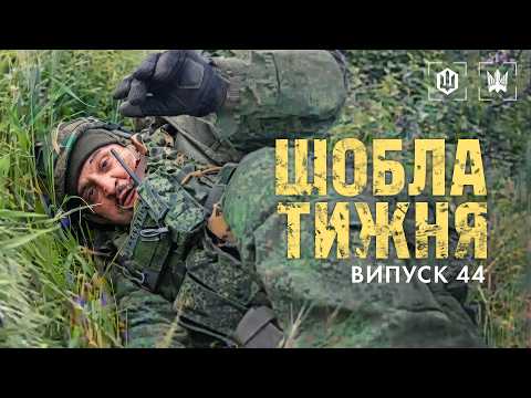 Шобла тижня, епізод 44. "Чому тобі вдома, дурню, не спалося?". Знімкують пілоти 414 обр Птахи Мадяра
