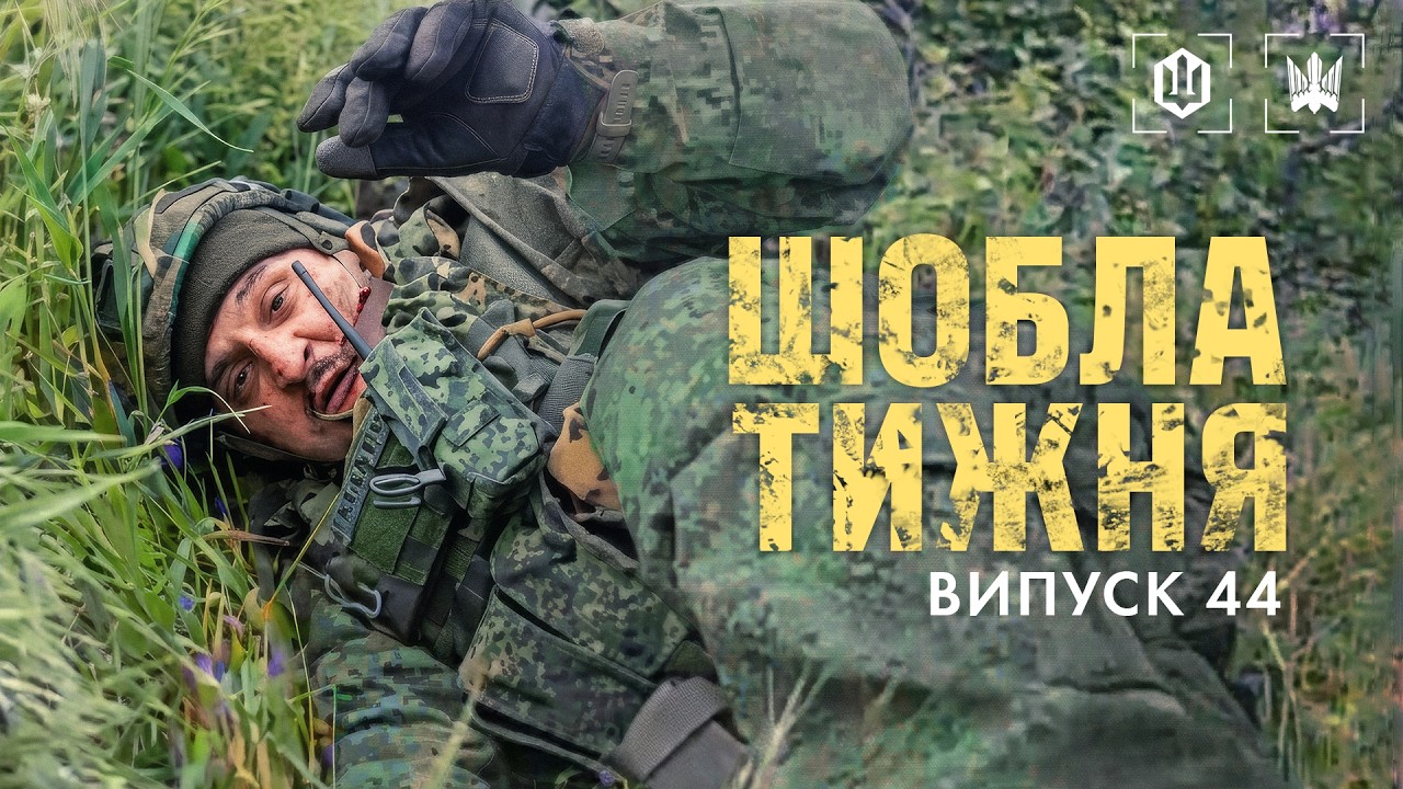 Шобла тижня, епізод 44. "Чому тобі вдома, дурню, не спалося?". Знімкують пілоти 414 обр Птахи Мадяра