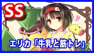 ポケモンss エリカ 牛乳と筋トレ تنزيل الموسيقى Mp3 مجانا ポケモンss エリカ 牛乳と筋トレ تنزيل الموسيقى Mp3 مجانا