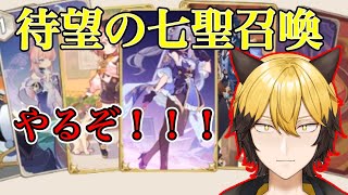 遊戯王、デュエマ、シャドバをやってきたやつが七聖召喚に触れる【原神】