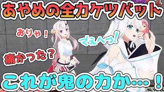 運動神経がいいあやめがケツバットでフルスイングした結果悶絶するフブキ【百鬼あやめ/ホロライブ切り抜き】