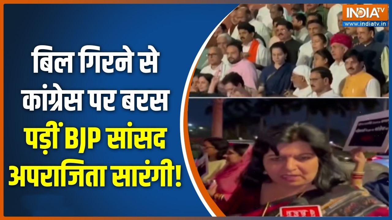 Women's Reservation Bill Failed: बिल गिरने से कांग्रेस पर बरस पड़ीं BJP सांस