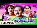 Arunodaya Kannada Full HD Movie Ramesh Aravind Vijayalakshmi Shilpa Sharan
