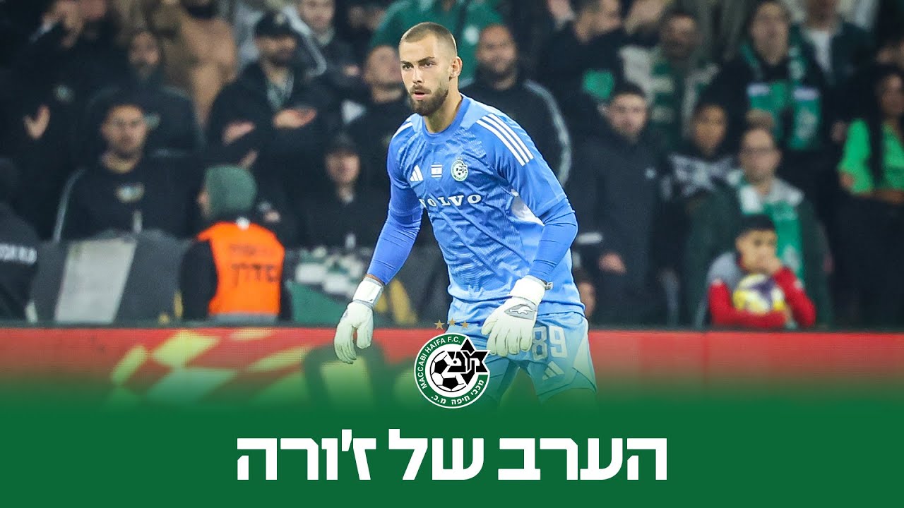 הערב של ז׳ורה