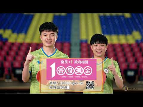 💰「全民＋1 政府相挺」#普發現金1萬元<br><br>115/4/30 前符合以下發放資格者，每人都能領 1 萬元：<br>✅國內現有戶籍國民<br>✅取得居留許可的無戶籍國民<br>✅取得永久居留許可的外國人<br>✅大陸地區、港澳、外國人為我國國民的配偶並取得居留許可<br>✅政府機關因公派駐國外人員及其具我國國籍眷屬<br>✅115/4/1-4/30 國內出生的新生兒（國民）<br>⠀⠀