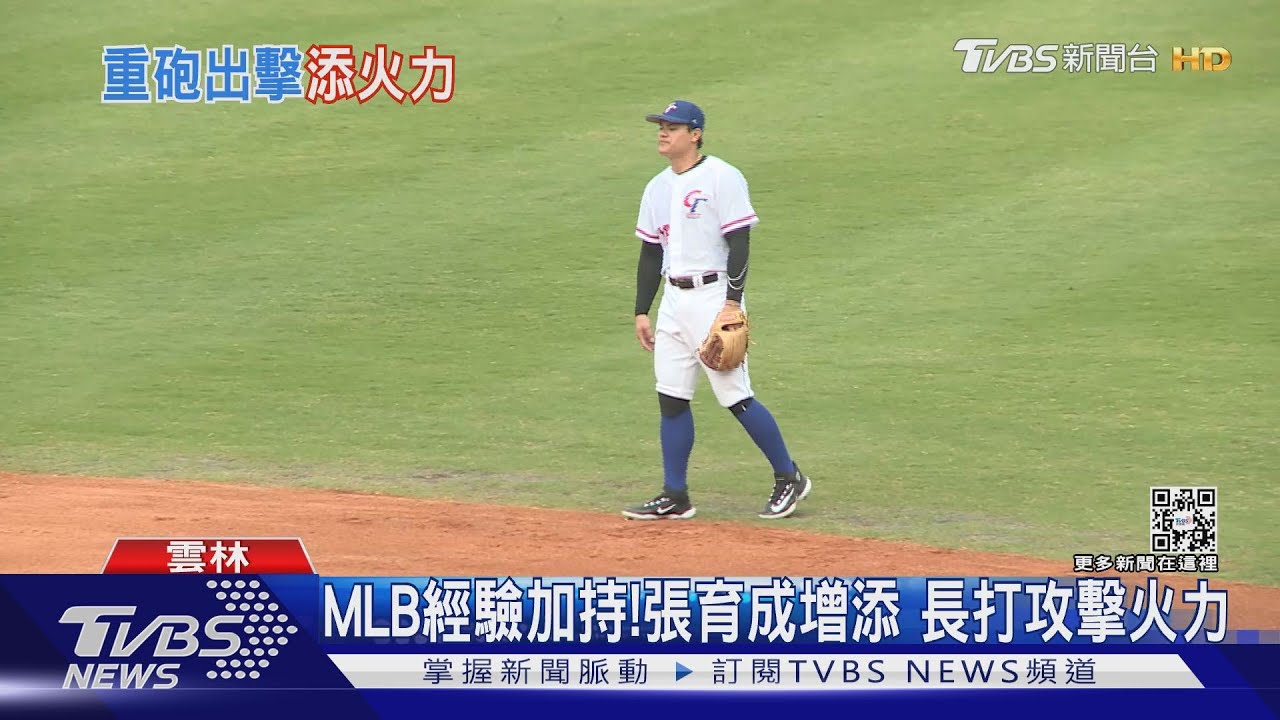 中華隊重砲手+1 張育成首場熱身狀況佳