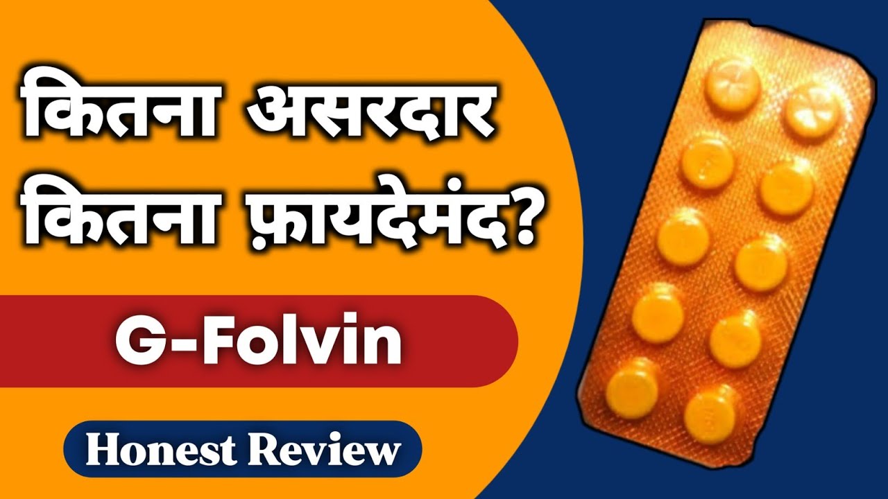 G Folvin Tablet Uses In Hindi | Vitamin B Complex Benefits In Hindi | G-Folvin Review