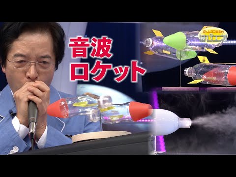 Sound Wave Rocket / Mr. Denjiro's Happy Energy! #871