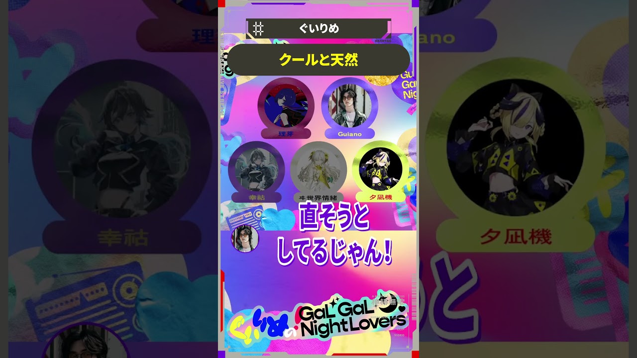 クールと天然  #guiano #ぐいりめ #shorts