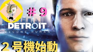 【DETROIT】無限復活！？不死身のコナー？【デトロイト実況】
