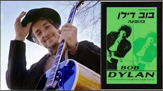 Bob Dylan (acoustic) - Jim Jones in Tel Aviv 1993