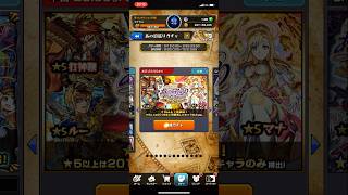 【モンスト】あの日ガチャ2018【モンスターストライク】#モンスト #モンスターストライク  #MS