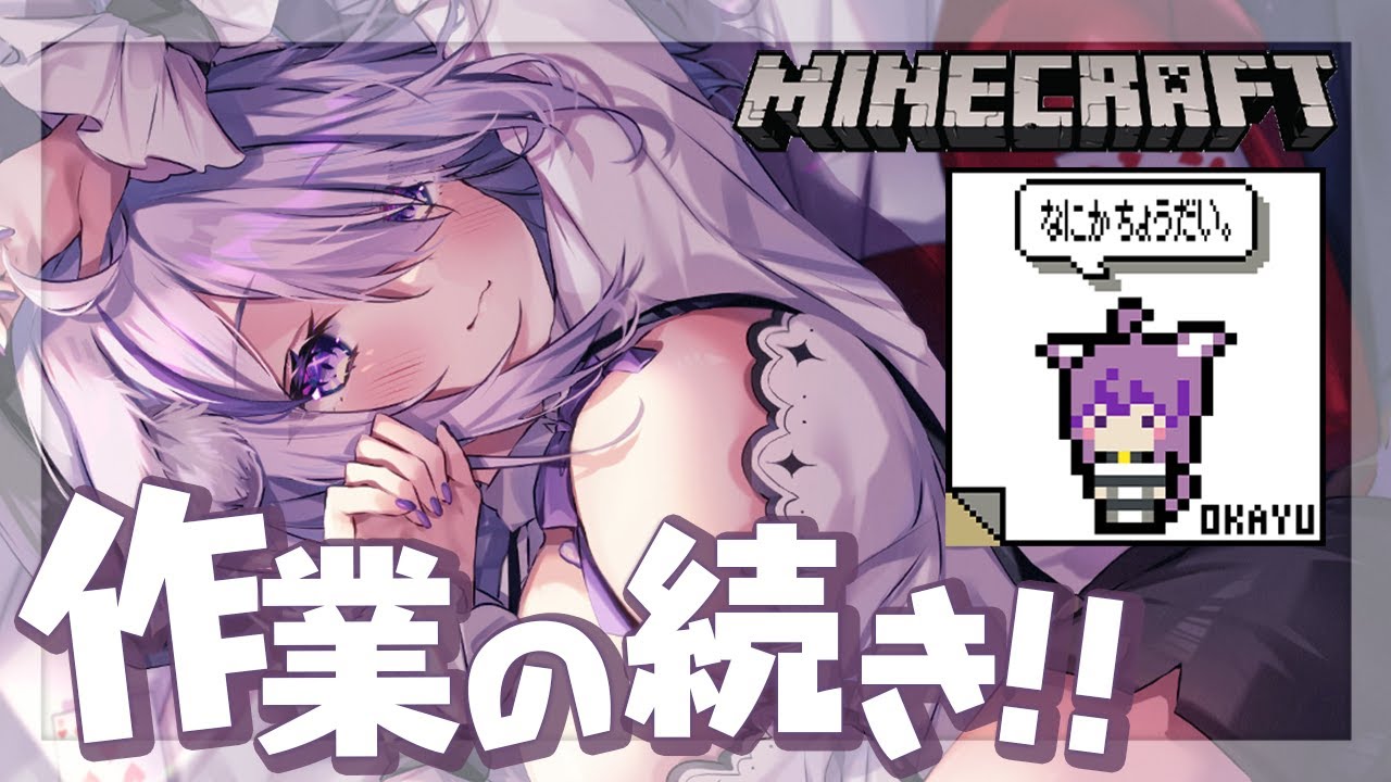 【Minecraft】マップアート作業続き!✨【猫又おかゆ/ホロライブ】