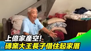 [問卦] 找一則合夥人捲款詐騙的新聞