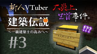- 【#minecraft 建築】新人V大炎上、生首事件。【#新人VTuber】