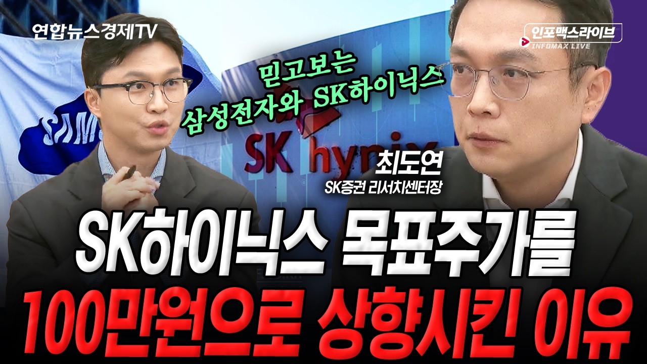 반도체 랠리의 끝은 아직도 멀었다 (최도연) | 인포맥스라이브 251208