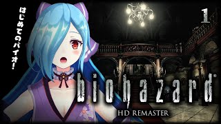 【バイオハザード】#1 映画を見たらゲームが気になってしまいました！！！！【#ヤマトイオリ 】