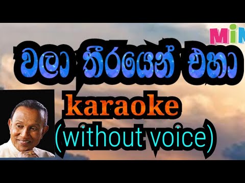 wala theerayen eha | වලා තීරයෙන් එහා (karaoke without voice)