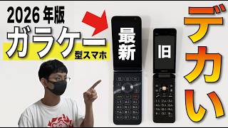 【開封】ガラケー型スマホ「ケースマ」何ができるの？【MIVE/AT-M140J】