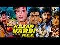 Kasam Vardi Ki (1989) full movie / Jeetendra / Bhanu Priya / Chunky Pandey / Farha / Anupam Kher