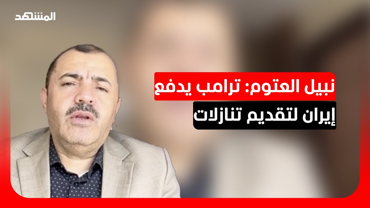 نبيل العتوم: حرب إيران لم تصل إلى ذروتها