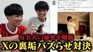 今回冒頭の挨拶2人ともキレッキレで大好きwwwwwwこの系統一生続けてくれwww - 【裏垢オリンピック】開設初日の裏垢でイイね多い方が勝ち対決。