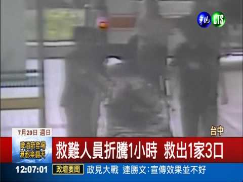 大雪山轎車墜谷 1家3口驚險獲救